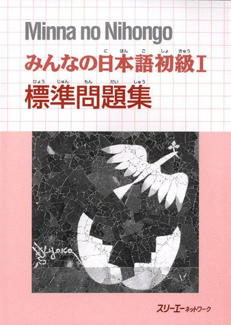 Minna No Nihongo Shokyu 1 (Beginners 1) Standard Collection Of Problems