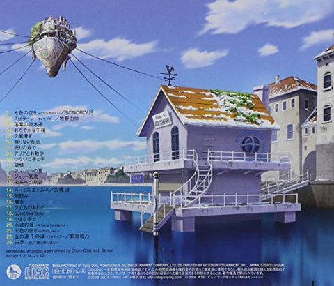 ARIA The ORIGINATION ORIGINAL SOUNDTRACK tre