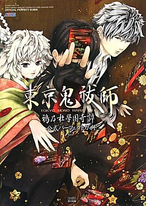 Tokyo Mono Hara Shi Official Perfect Guide