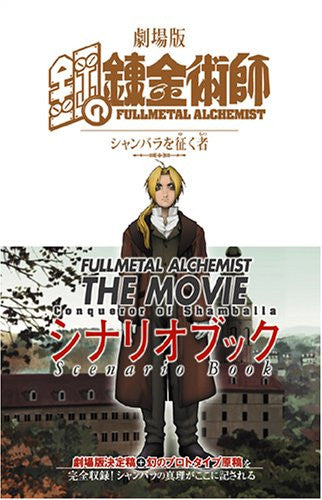 Fullmetal Alchemist The Movie Conqueror Of Shamballa - Solaris Japan