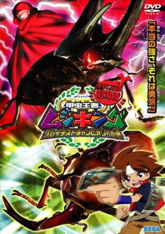 The King of Beetle Mushiking Greatest Champion e no Michi