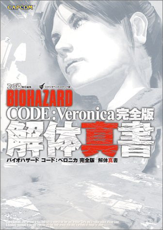 Bio Hazard Code: Veronica Perfect Version Demolition True Document