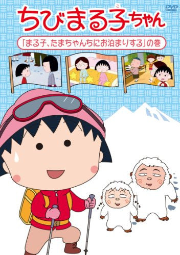 Chibi Maruko Chan - Maruko Tama Chan Chi Ni Otomarisuru No Maki