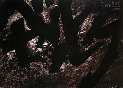 Berserk The Movie Art Book
