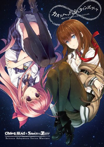 Chaos;Head & Steins;Gate Kagaku Adventure Series Maniacs Analytics Art Book