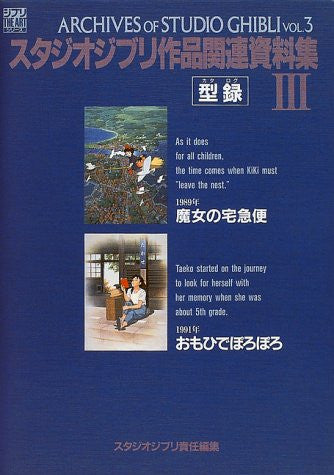 Archives Of Studio Ghibli #3 Analytics Illustration Art Book