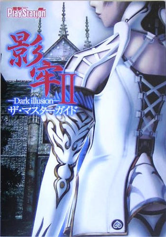 Kagero 2: Dark Illusion Master Guide