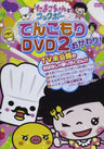 Tamakochan To Kokkubo Dvd 2 Okawari