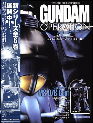 Gundam Operation Jaburo Hen #2 Toy Book Collection - Solaris Japan
