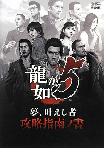 Yakuza 5 Ryu Ga Gotoku 5 Yume Kanaeshi Mono Strategy Guide Book / Ps3