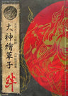 Ookami   Official Complete Works
