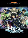 Code Geass Lelouch Of The Rebellion Piano Score