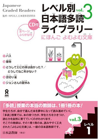 Japanese Graded Readers (Level Betsu Nihongo Tadoku) Library Level 1 Vol.3