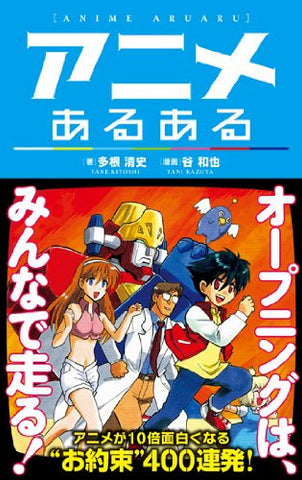Anime Aruaru Encyclopedia Art Book