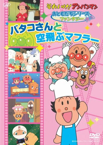 Soreike! Anpanman Otomodachi Series / Fantasy Butterko San To Tobu Muffler