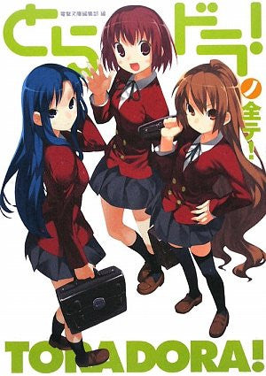 Toradora! Toradora! No Subete! Dengeki Bunko Koushiki Kaisetsubo