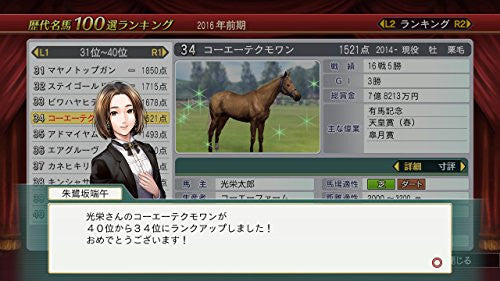 Winning Post 8 2017 - Solaris Japan