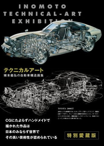 Yoshihiro Inomoto Technical Art Exhibition Car Structure Illustrations Renewal Edition