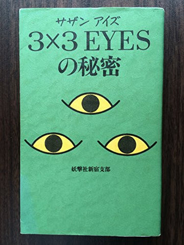 3 X 3 Eyes: The Secret Of 3 X 3 Eyes Research Book