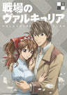 Valkyria Chronicles / Senjo No Valkyria Vol.9