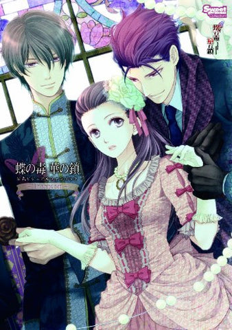 Chou No Doku Hana No Kusari Official Visual Fan Book