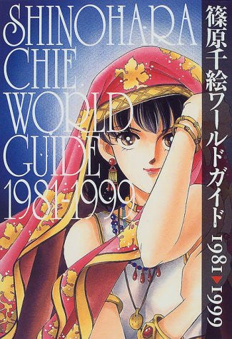 Chie Shinohara World Guide Book 1981 1999 Works