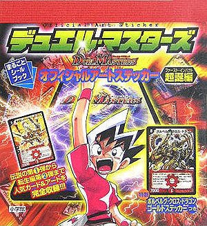 Duel Masters Official Art Sticker Book First Impact Hen