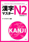 Kanji Master N2