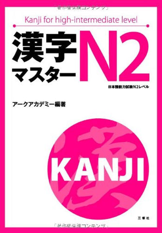 Kanji Master N2