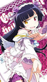 Ore no Imouto ga Konna ni Kawaii Wake ga Nai - Gokou Ruri - Towel (Cospa)
