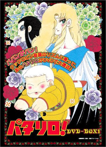 Patalliro! DVD Box 1 - Solaris Japan