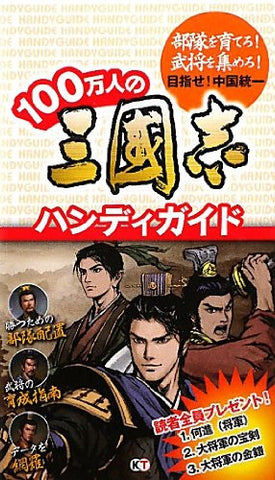 Records Of The Three Kingdoms 100 Man Nin No Sangokushi Handy Guide Book