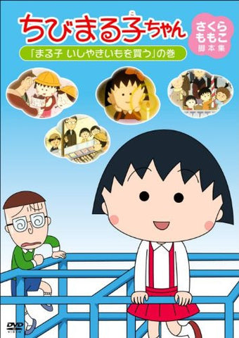 Chibi Maruko-chan Momoko Sakura Kyakuhonshu Maruko Ishiy
