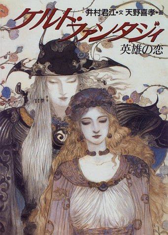 Yoshitaka Amano Keruto Fantasy
