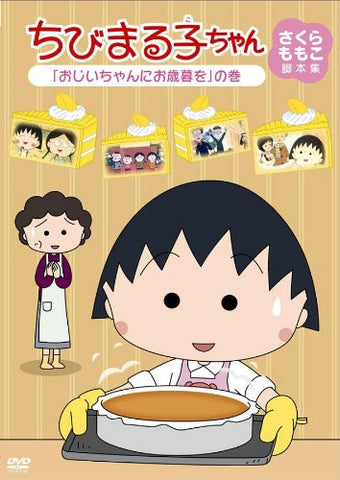 Chibi Maruko-Chan Momoko Sakura Kyakuhon Shu Oji-Chan Ni Oseibo Wo No Maki