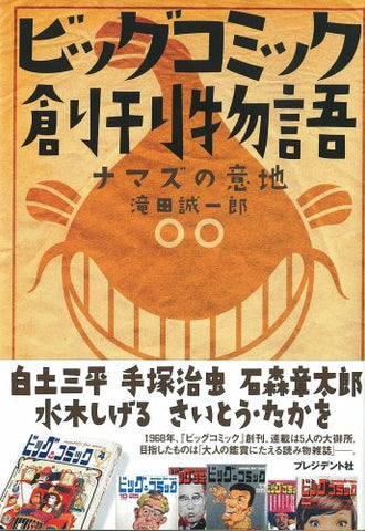Big Comic First Issue The Pride Of A Catfish Examination Book