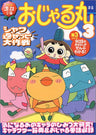 Prince Mackaroo #3 "Shaku Kaeseppi Daisakusen" Illustration Art Book