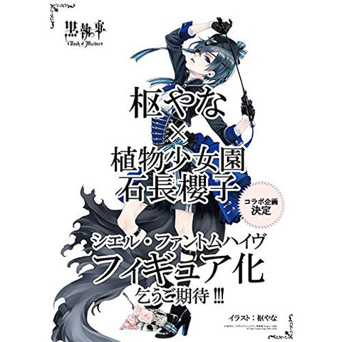 Kuroshitsuji ~Book of Murder~ - Ciel Phantomhive