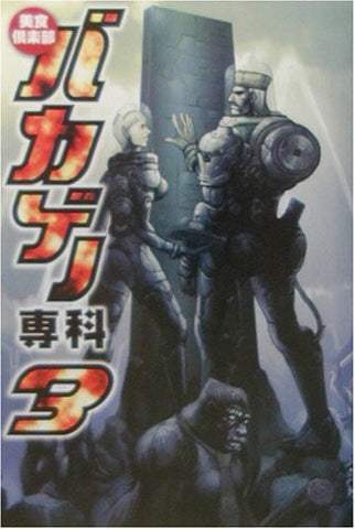 Bishoku Club Bakage Senka 3 Videogame Review Book