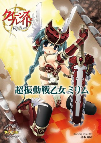 Queen's Blade Rebellion Choshindo Ikusai Otome Mirimu (Visual Book