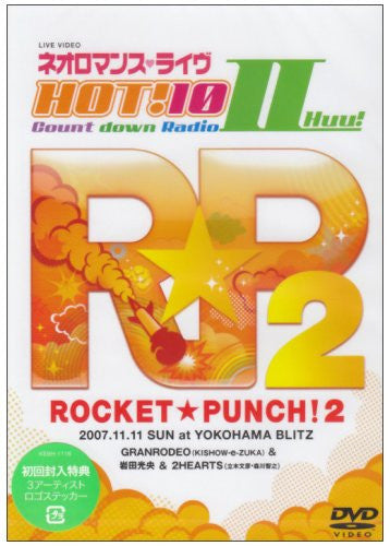 (未使用･未開封品)　ライブビデオ ネオロマンスライブ HOT!10 Countdown RadioII ROCKET★PUNCH!2 [DVD] sdt40b8 Amazon.co.jp: ライブビデオ▽ネオロマンスライヴHOT!10