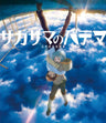 Sakasama No Patema Official Setting Book
