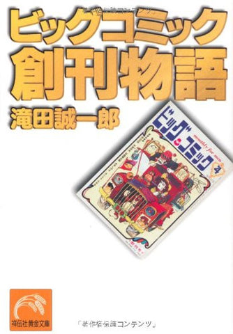 Big Comic Research Book