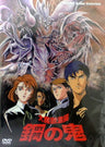 Tokuma Anime Collection Daimaju Gekito Hagane no Oni