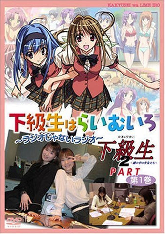 Radio DVD: Kakyusei wa Lime-iro- Radio janai Radio Kakyusei 2 Part