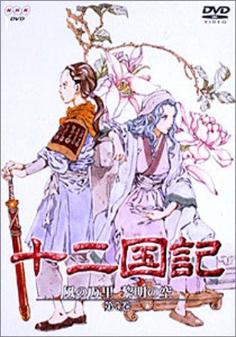 The Twelve Kingdoms - Vol.5