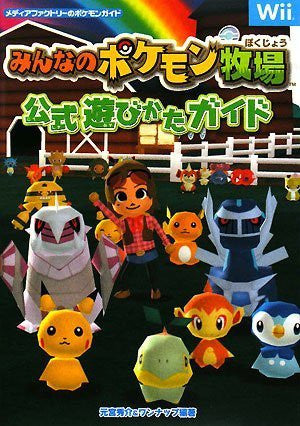 Minna No Poke Mon Bokujou Game Guide