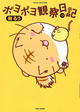 Poyopoyo Kansatsu Nikki - Poyo - Cushion (Takeshobo)