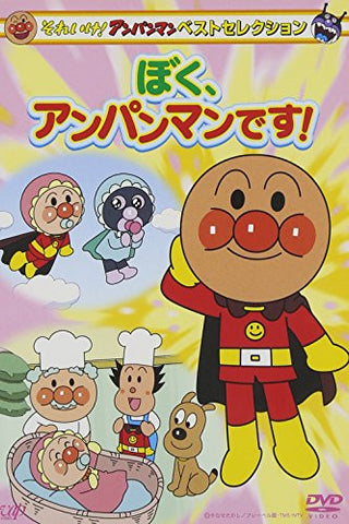 Soreike Anpanman Best Selection Boku Anpanman Desu