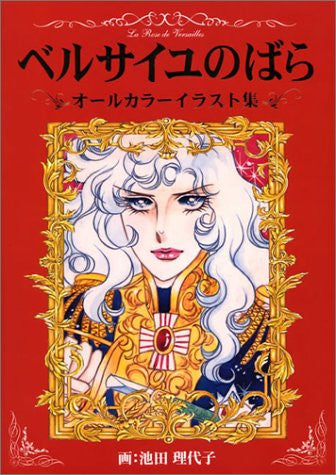 Versailles No Bara   La Rose De Versailles All Color Ilustration